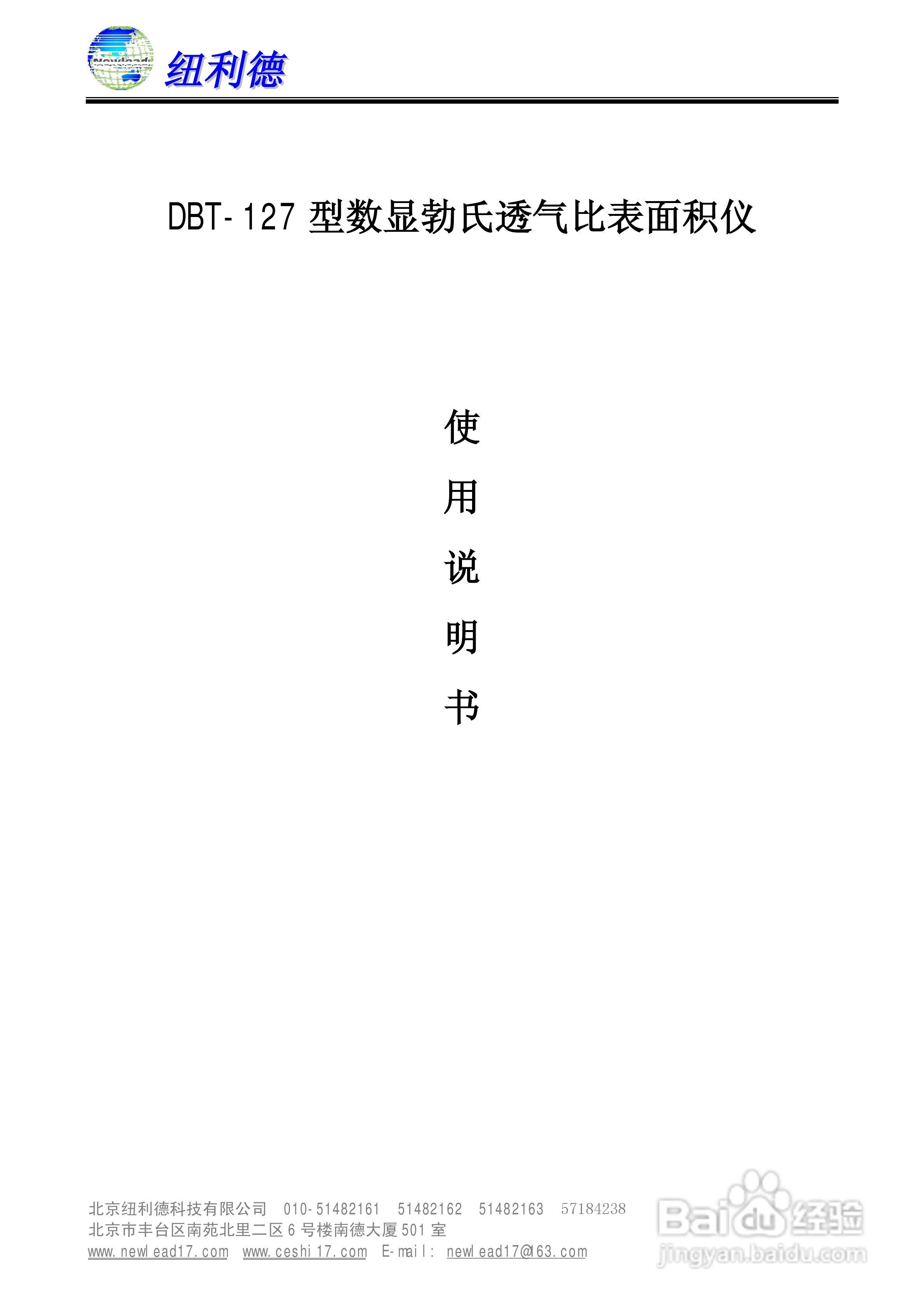 DBT-127型数显勃氏透气比表面积仪使用说明书
