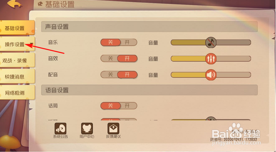 手游猫和老鼠怎么关闭自动瞄准
