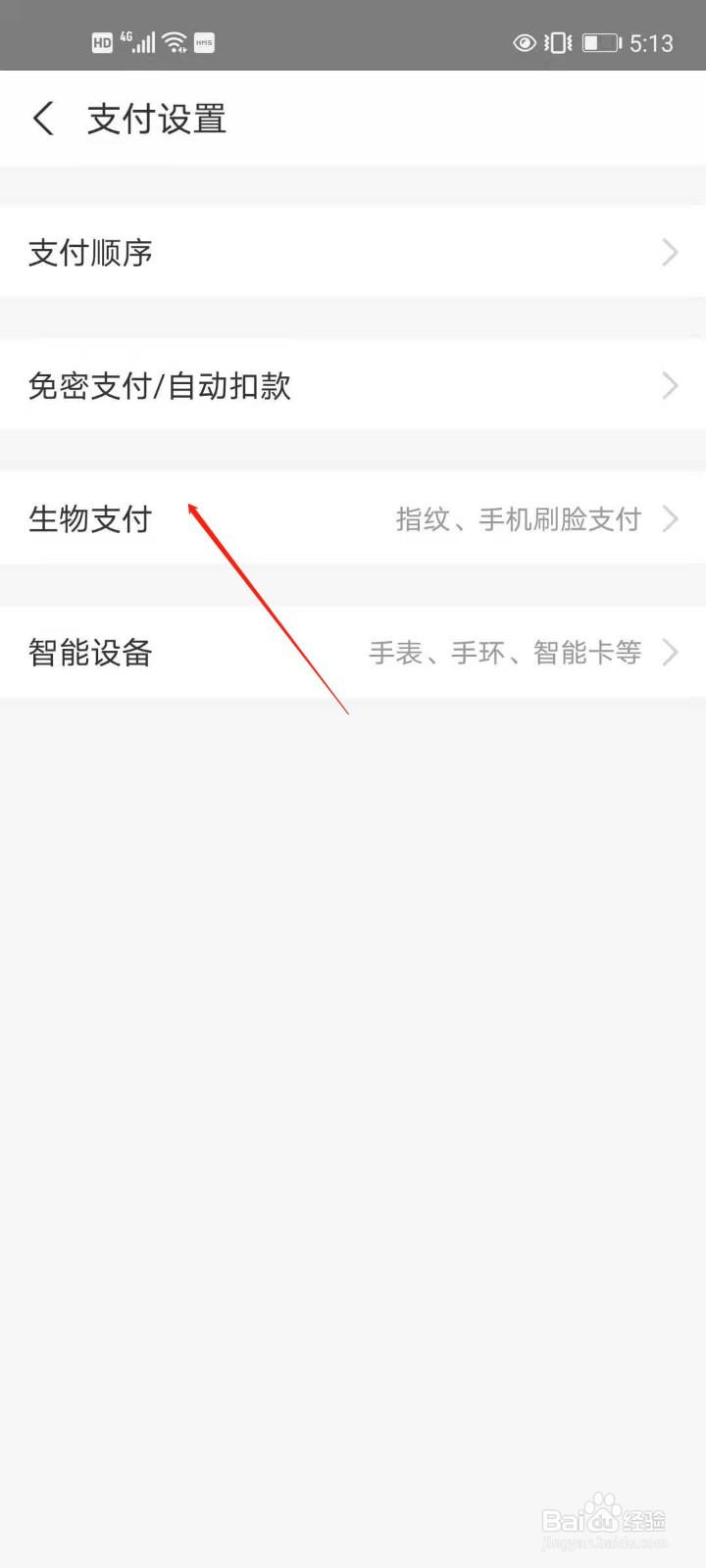 支付宝如何开启指纹支付