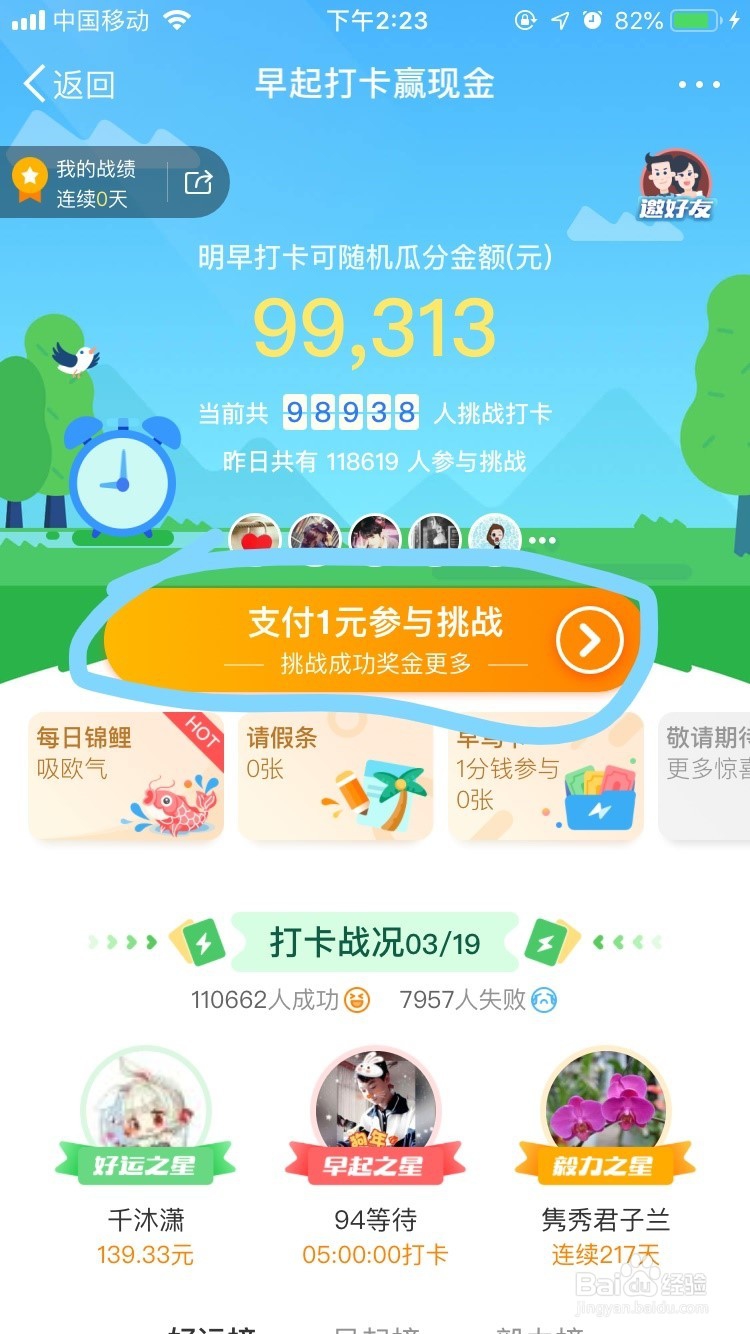 怎么参加微博早起打卡呢