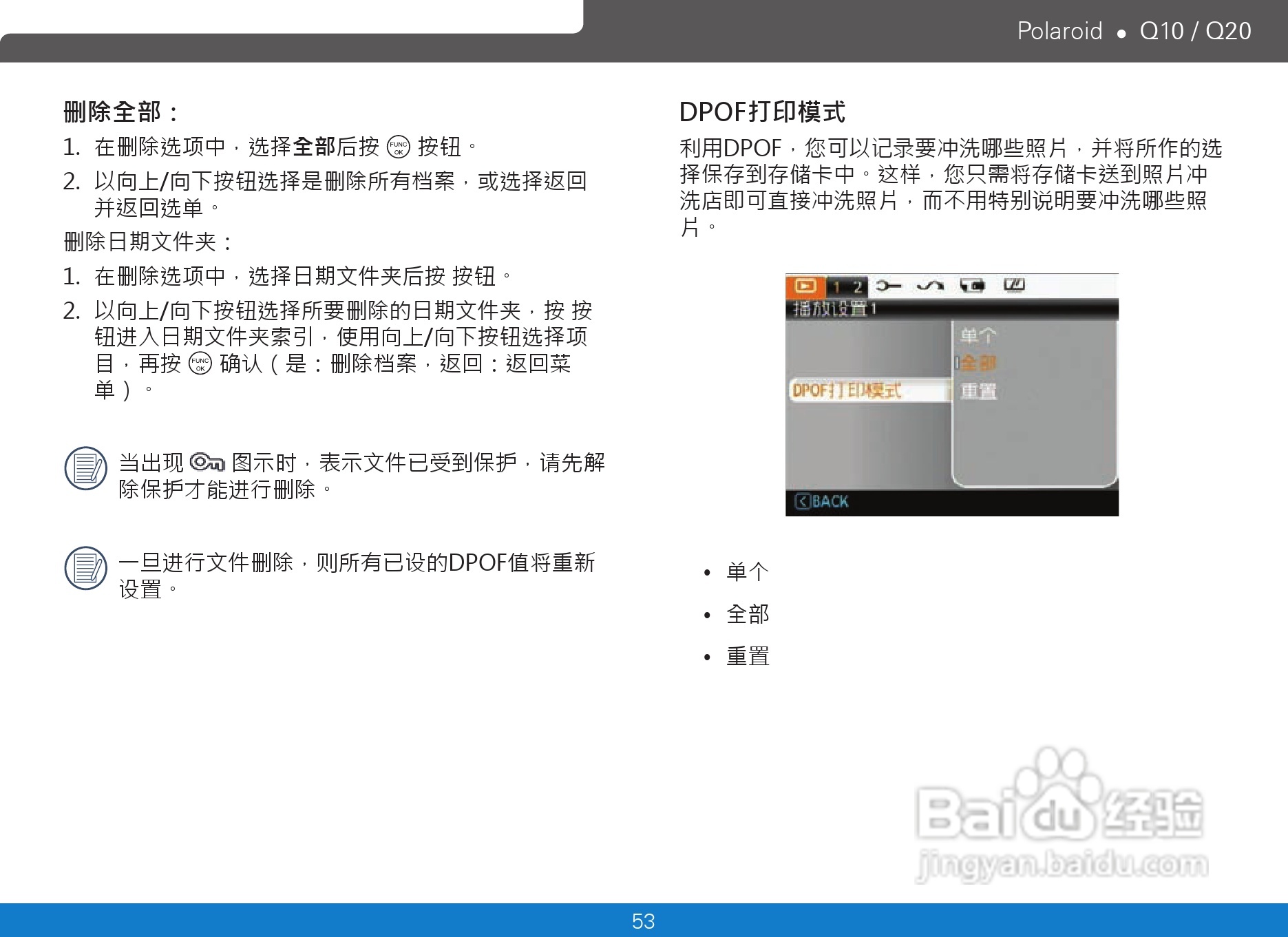 宝丽来Polaroid Q10数码相机使用说明书:[6]
