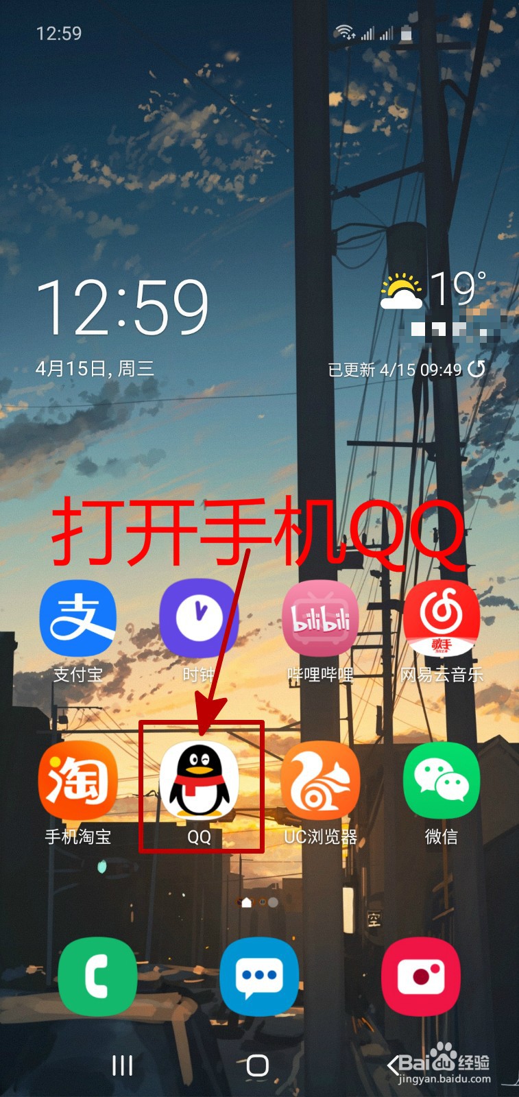 如何在将手机QQ的消息备份到电脑?