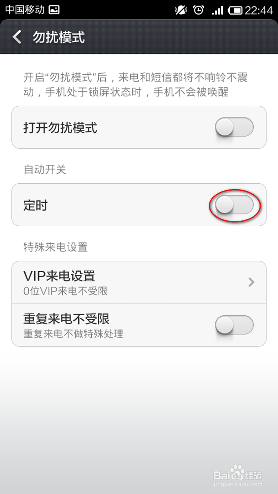 怎么设置不接收短信和电话提示关机状态呢的简单介绍