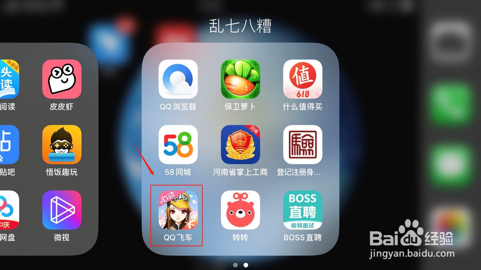 qq飞车怎么打开失落的手稿