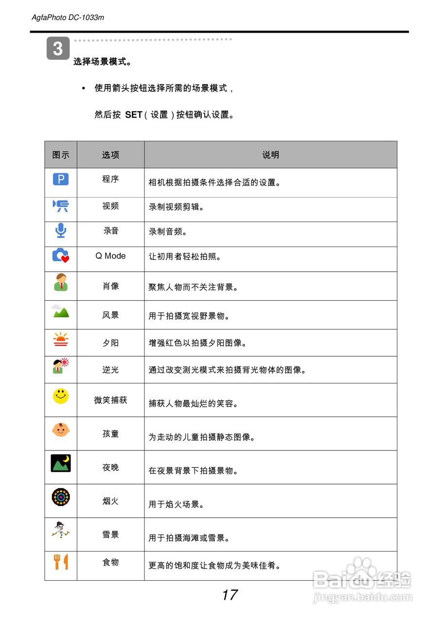 爱克发AgfaPhoto DC-1033m数码相机使用说明书:[3]