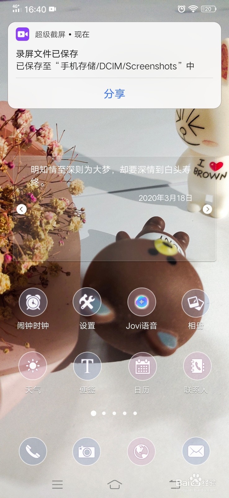 vivoz5手机如何打开手机屏幕录制生成视频
