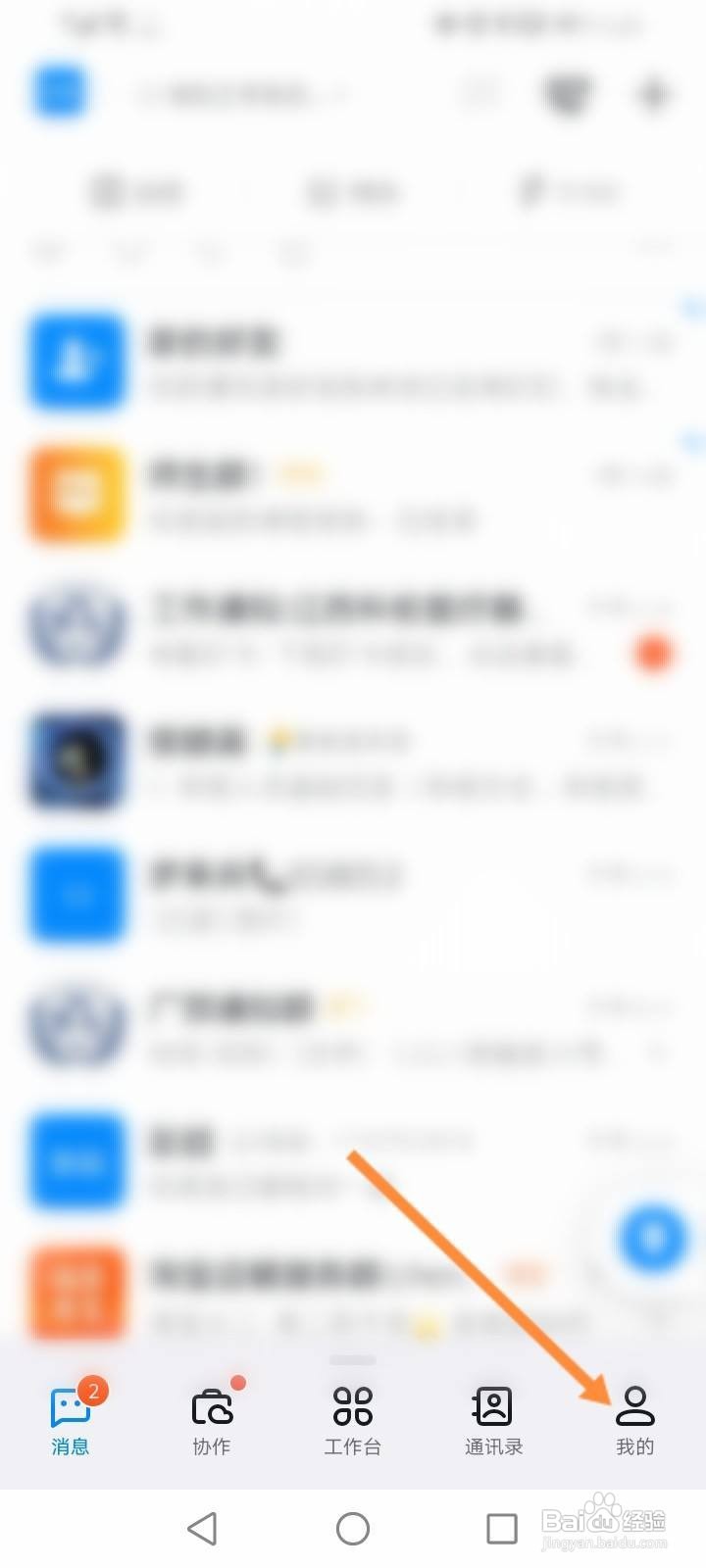 钉钉怎么开启加我为好友时需要验证功能