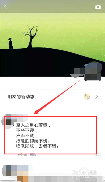 怎么发朋友圈文字
