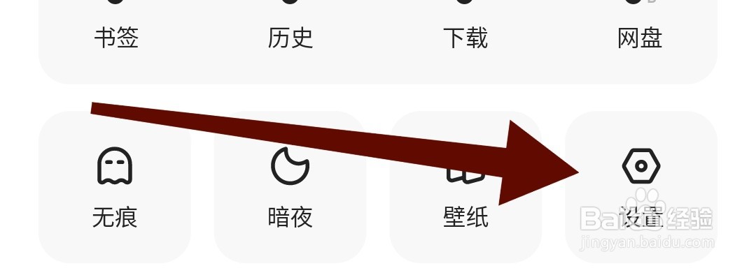夸克APP如何开启上滑回首页设置