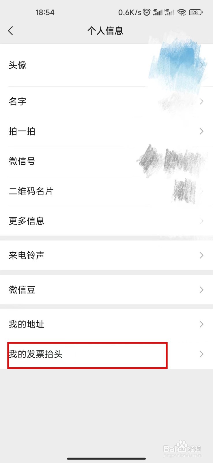 微信怎么设置发票抬头