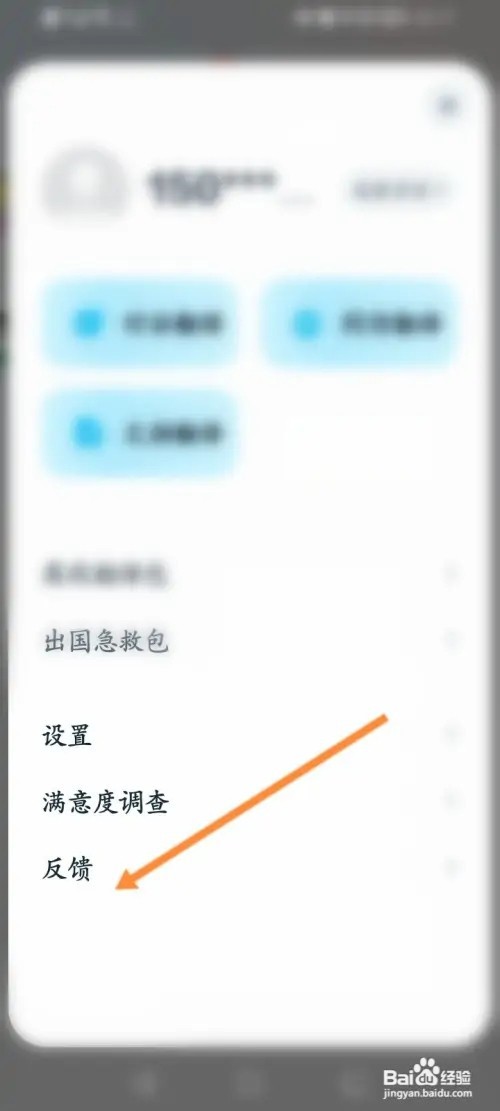 有道翻译官软件怎么进行问题反馈