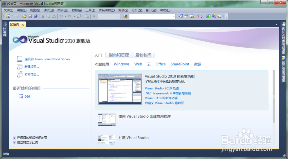 vs2010安装流程