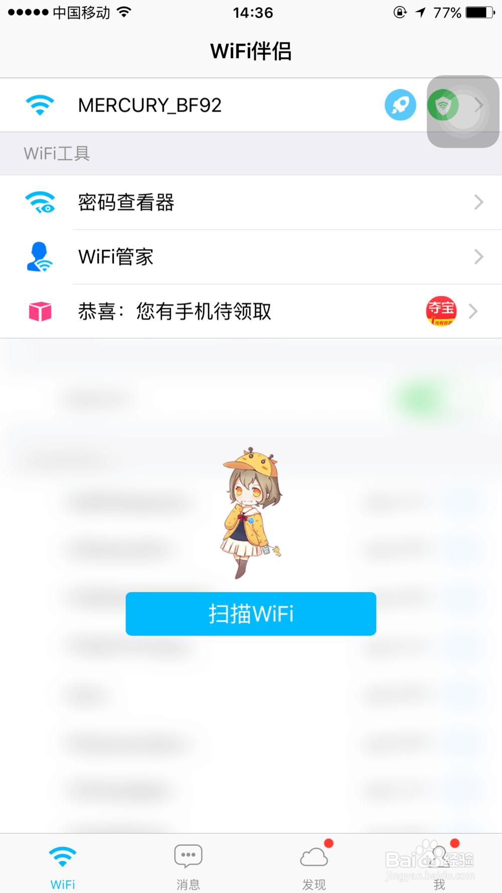 苹果手机如何看wifi密码