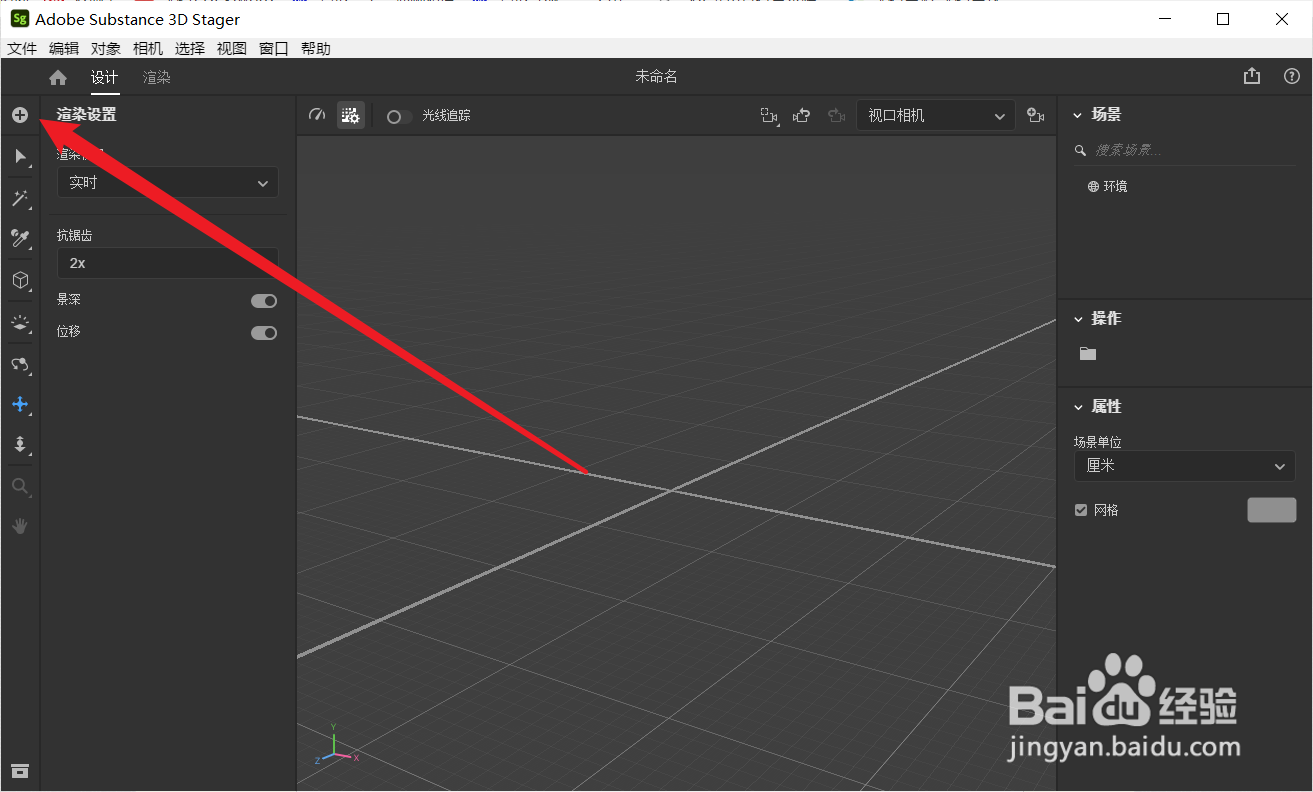 3D Stager怎么导入外部图片作为背景