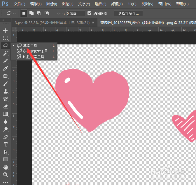 PS中套索工具如何使用