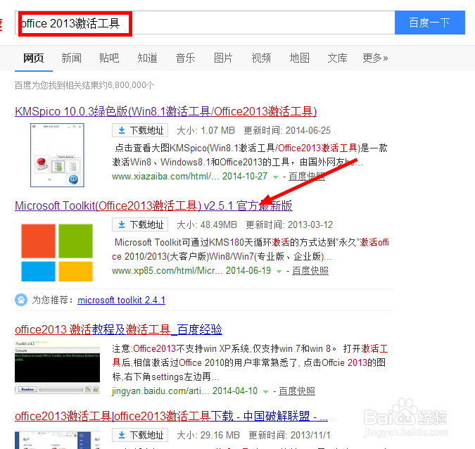 如何激活Office2013——怎么激活office