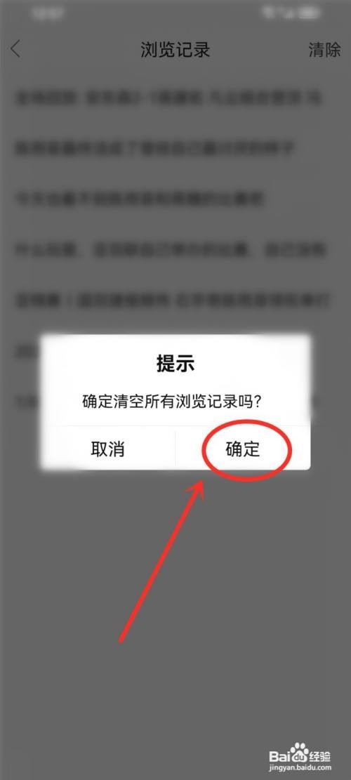 中羽在线app里面的历史记录如何清空