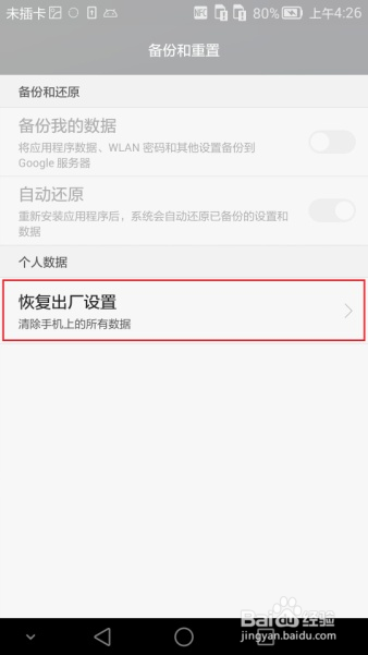 华为手机自动重启怎么办