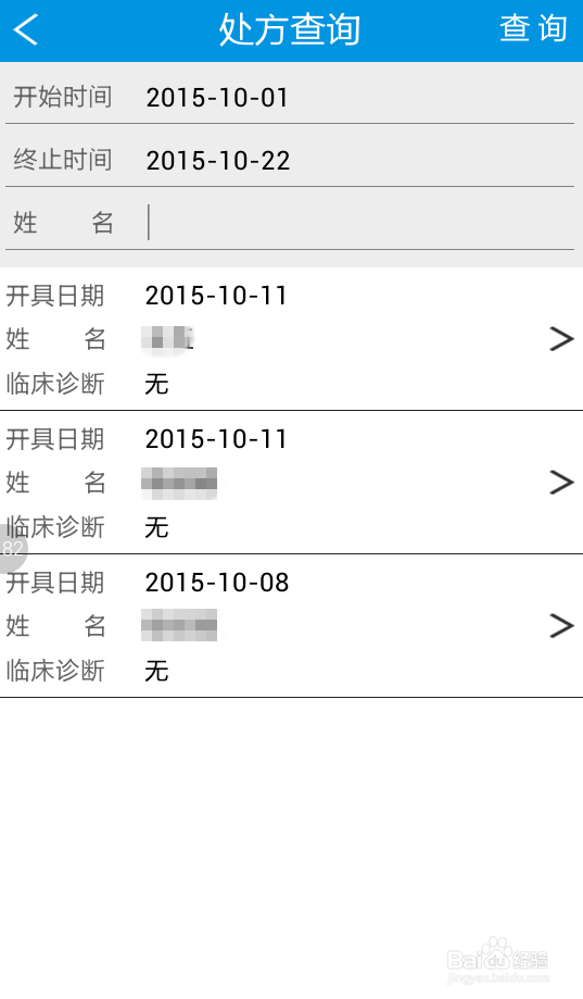 如何开电子处方