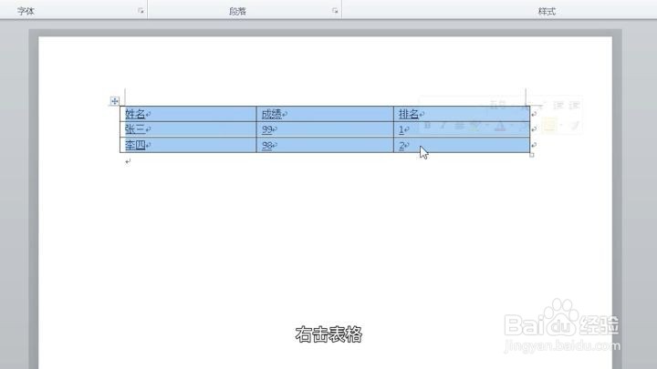 怎样设置Word表格中的文字上下居中