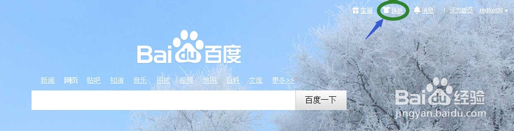 教你玩转百度首页