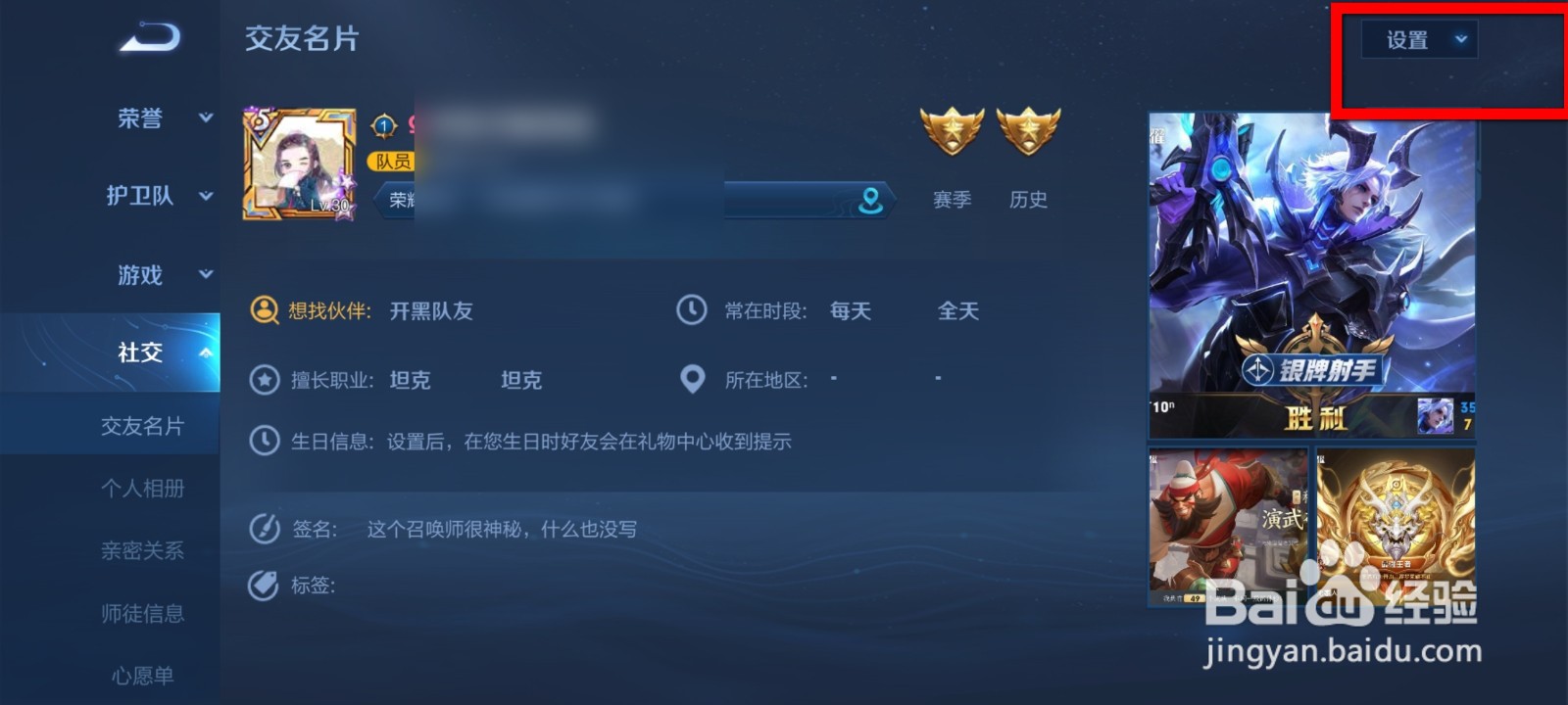 王者荣耀怎么设置自己的生日信息？