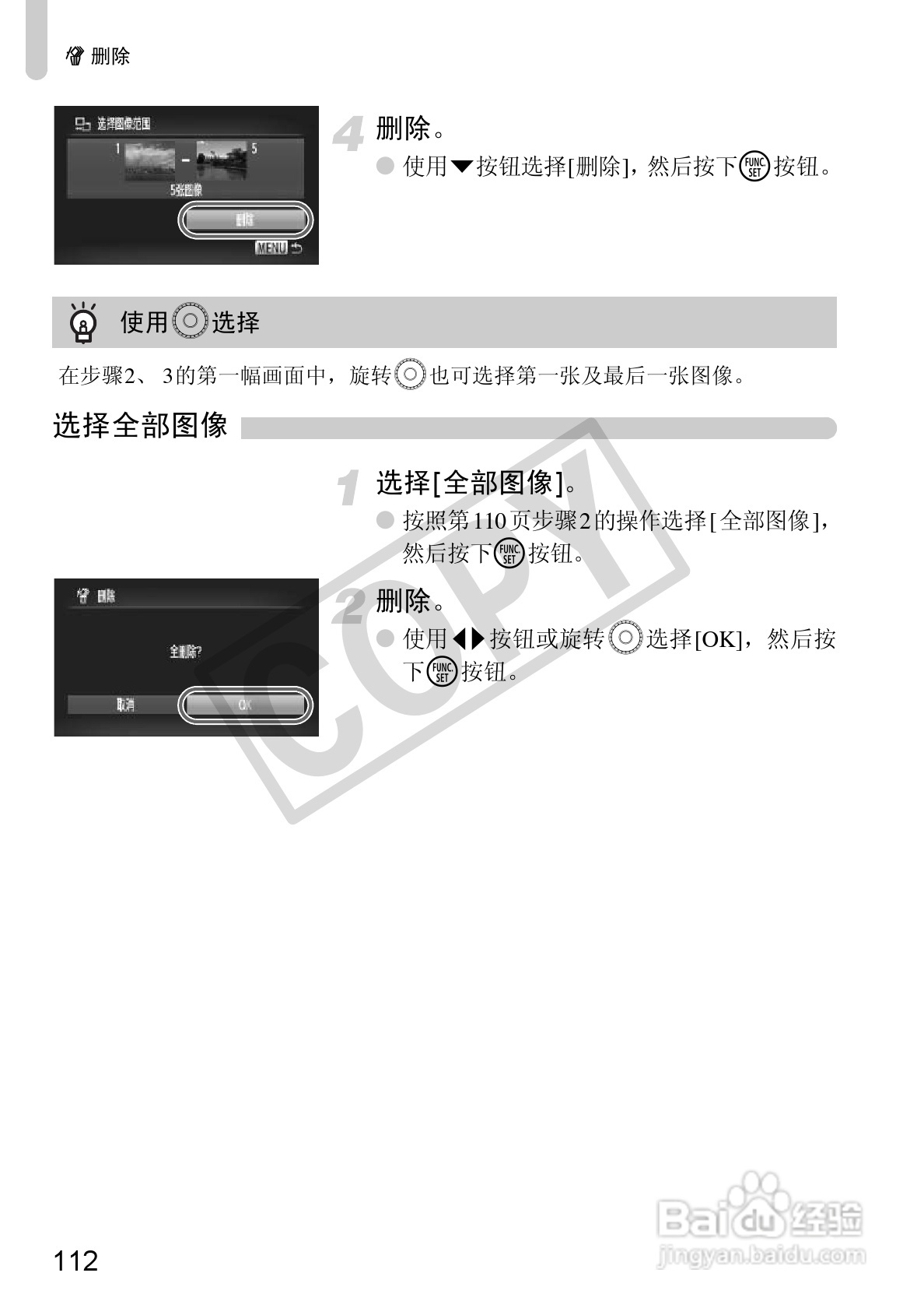 佳能DIGITAL IXUS1101S相机使用说明书:[12]
