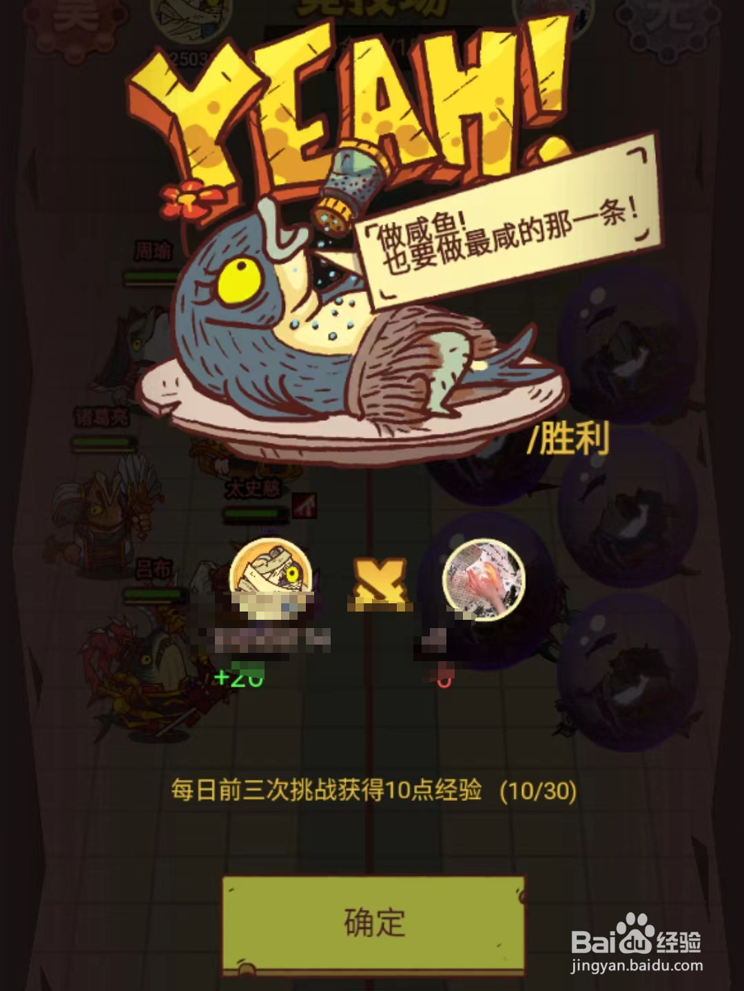 咸鱼之王怎么在咸神竞技场中挑战
