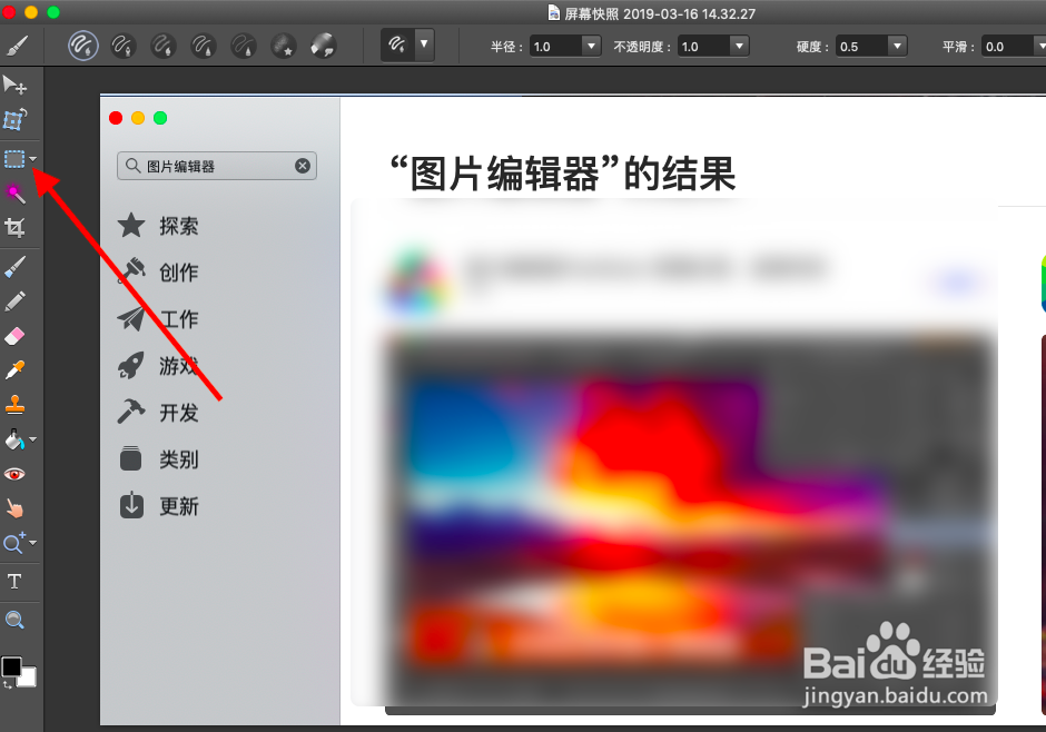 MacBook苹果电脑怎么对图片进行模糊处理