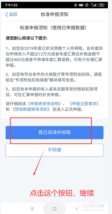 个税开始多退少补 如何申请
