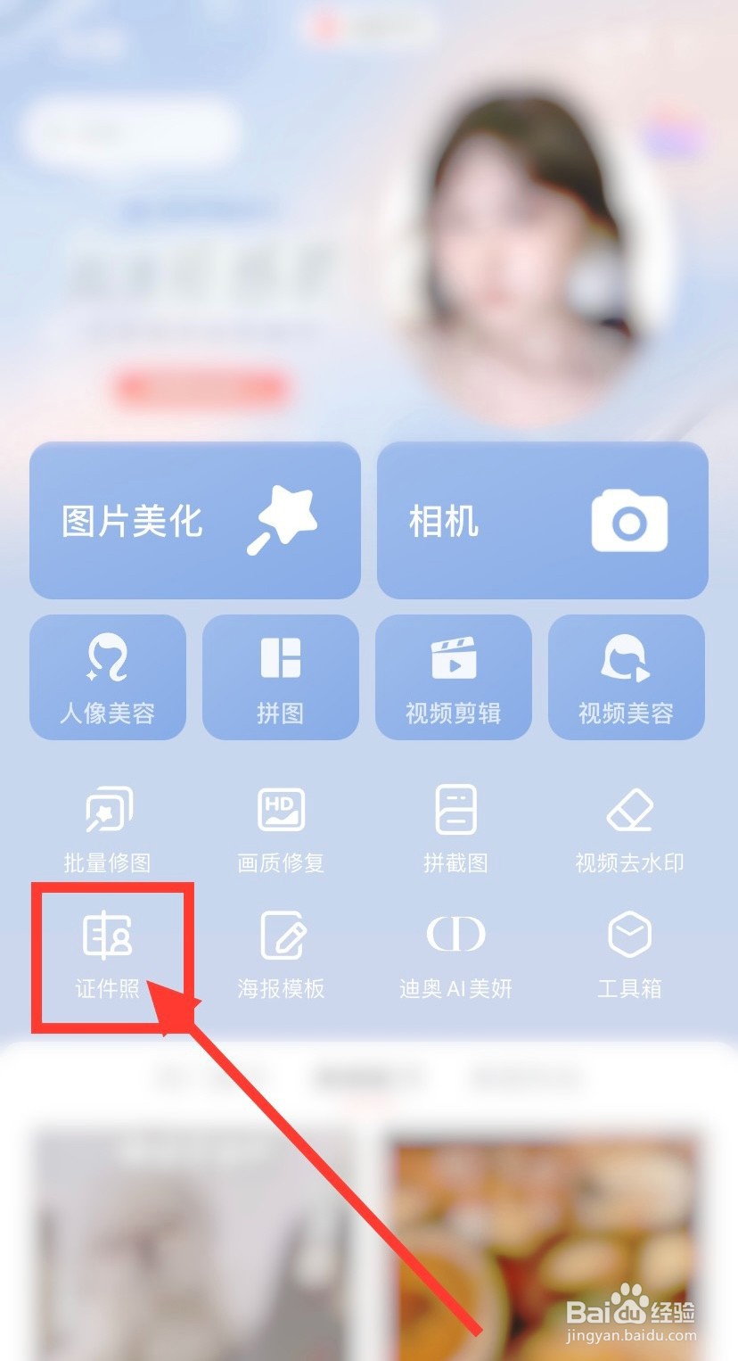 美图秀秀怎么拍摄一寸照片