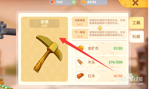 摩尔庄园锄头怎么升级