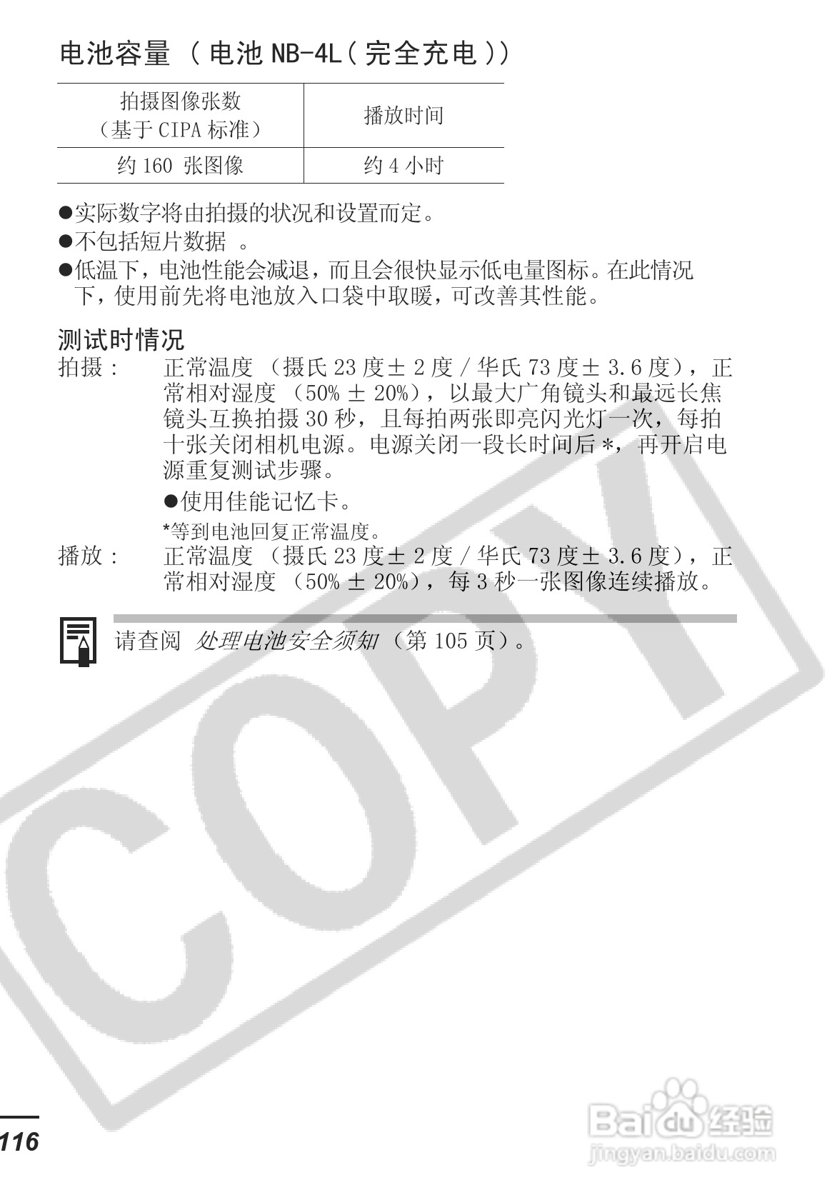 佳能SD30相机使用说明书:[12]