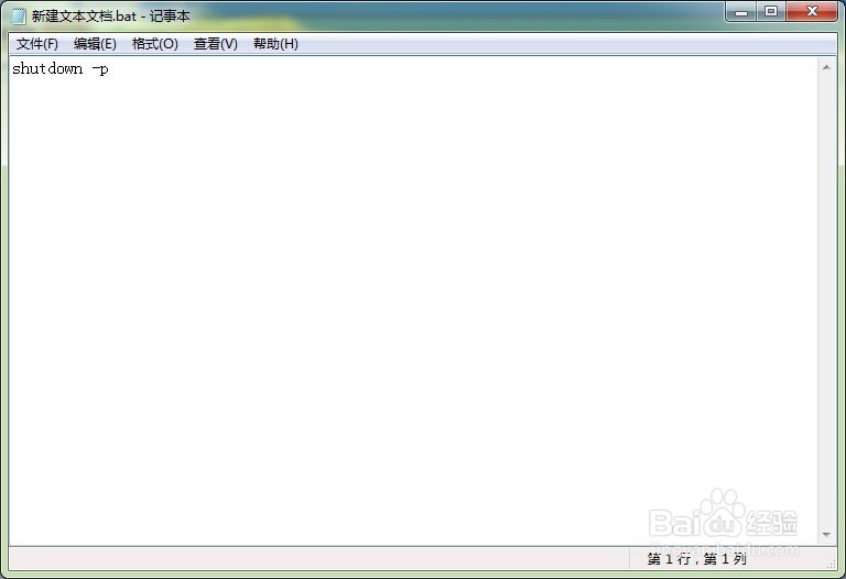 windows系统的快捷关机方法