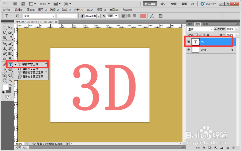 怎么用ps制作3D文字特效