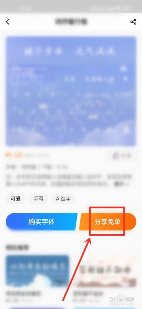 百度输入法ai造字的字体怎么下载?