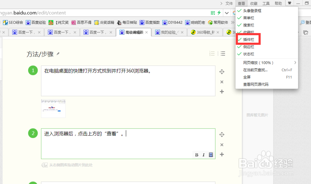 360浏览器如何查看和删除保存密码的网站