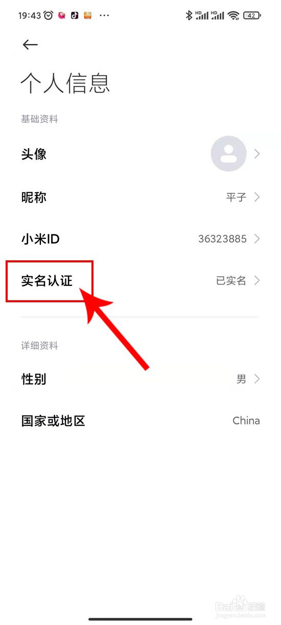 红米Redmi Note 9 系列怎么开通eID电子身份证照