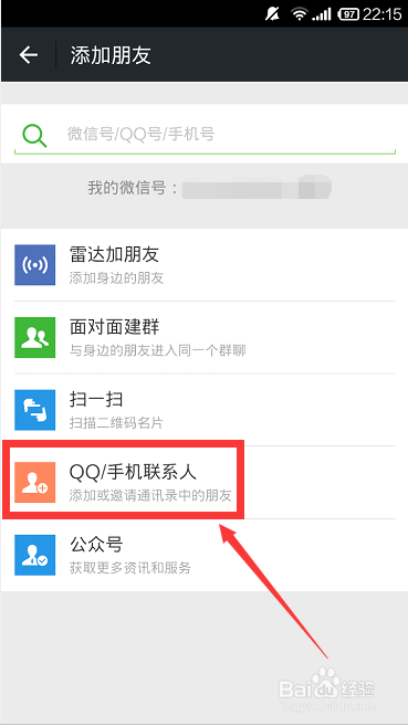 如何将QQ好友添加为微信好友