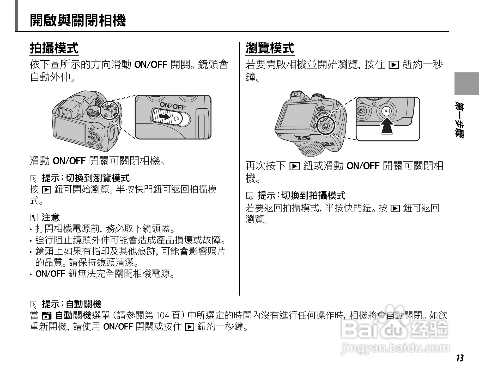 富士S4050简体中文说明书:[3]