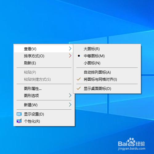 桌面图标怎么变小