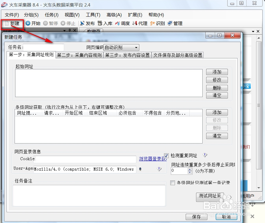 如何把网页批量保存为txt