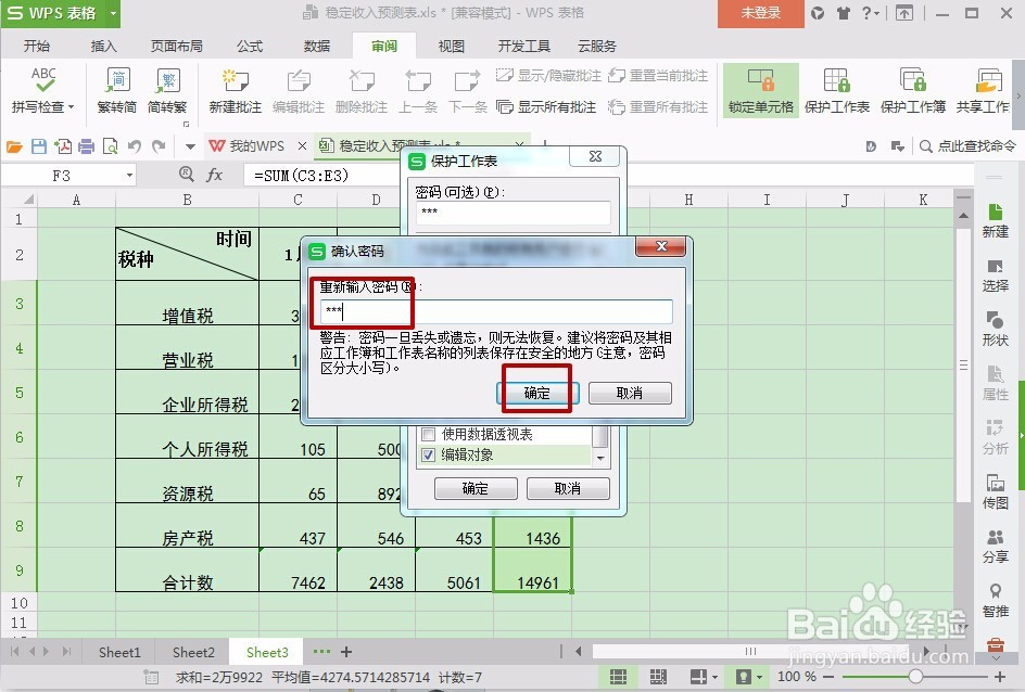 怎样设置wps、excel表格公式不能修改的视频教程