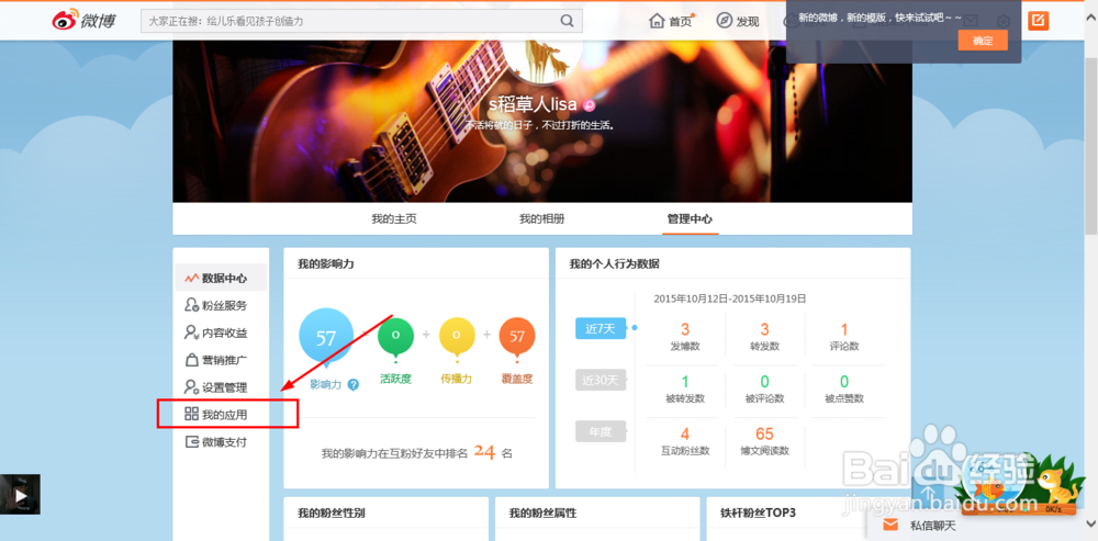 新浪微博如何批量删除自己的微博？