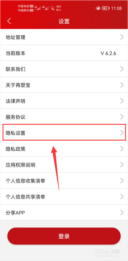再塑宝怎么关闭个性化推送通知功能