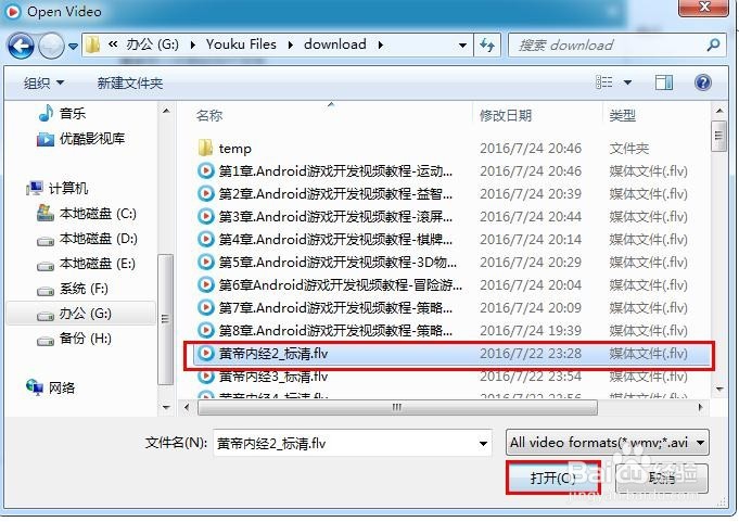 使用优酷flv视频格式转码为mp4视频格式