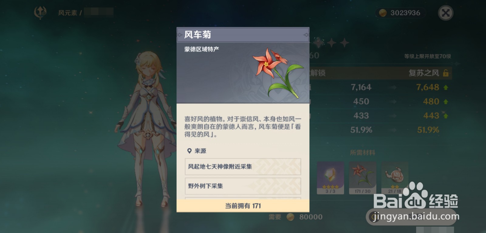 原神角色荧怎么突破四星
