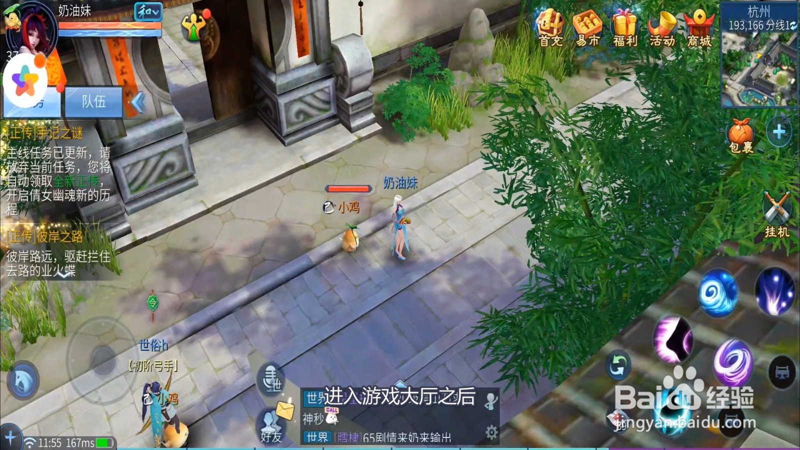 倩女幽魂怎么加入帮会？