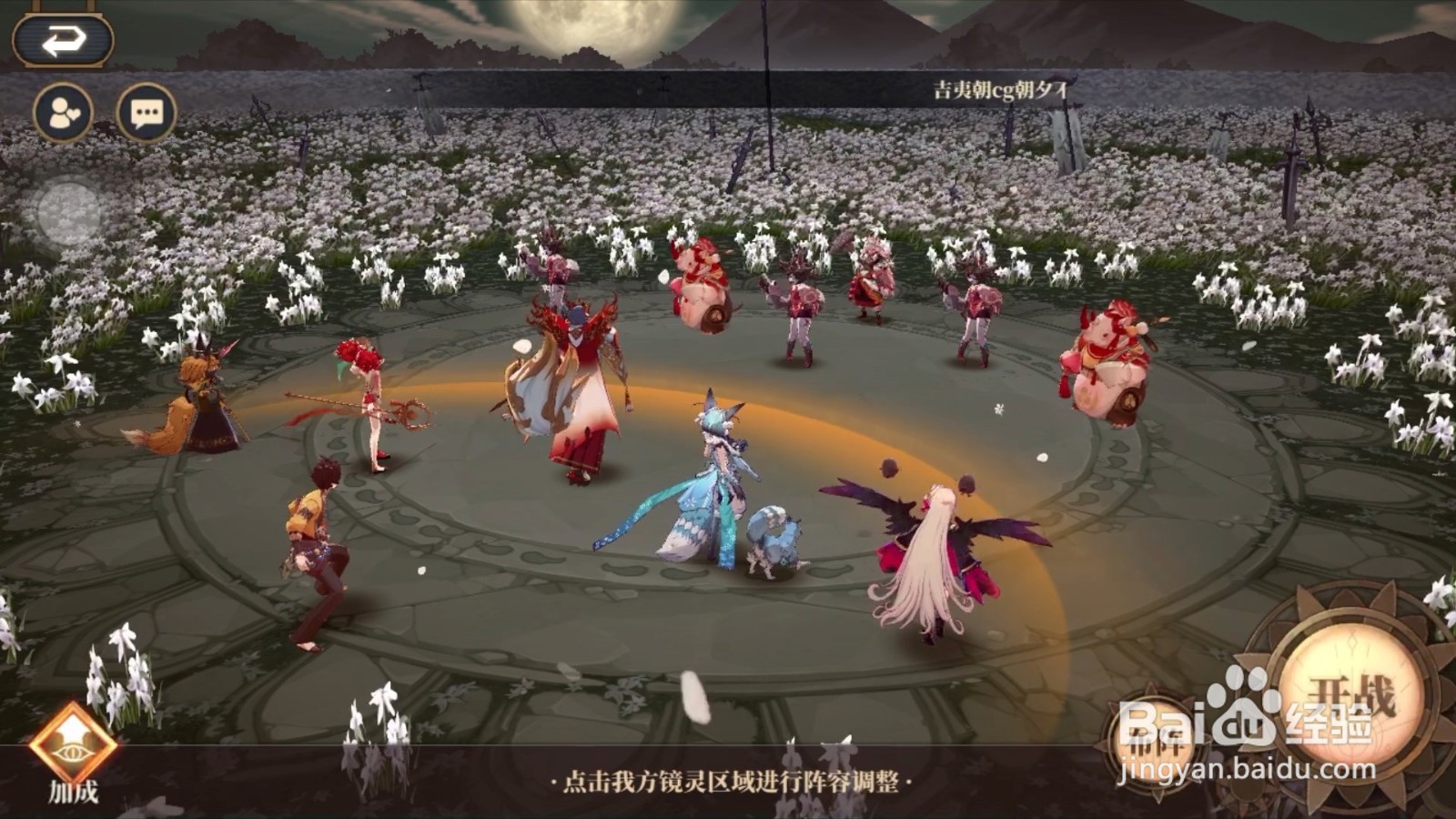 山海镜花大荒战图攻略