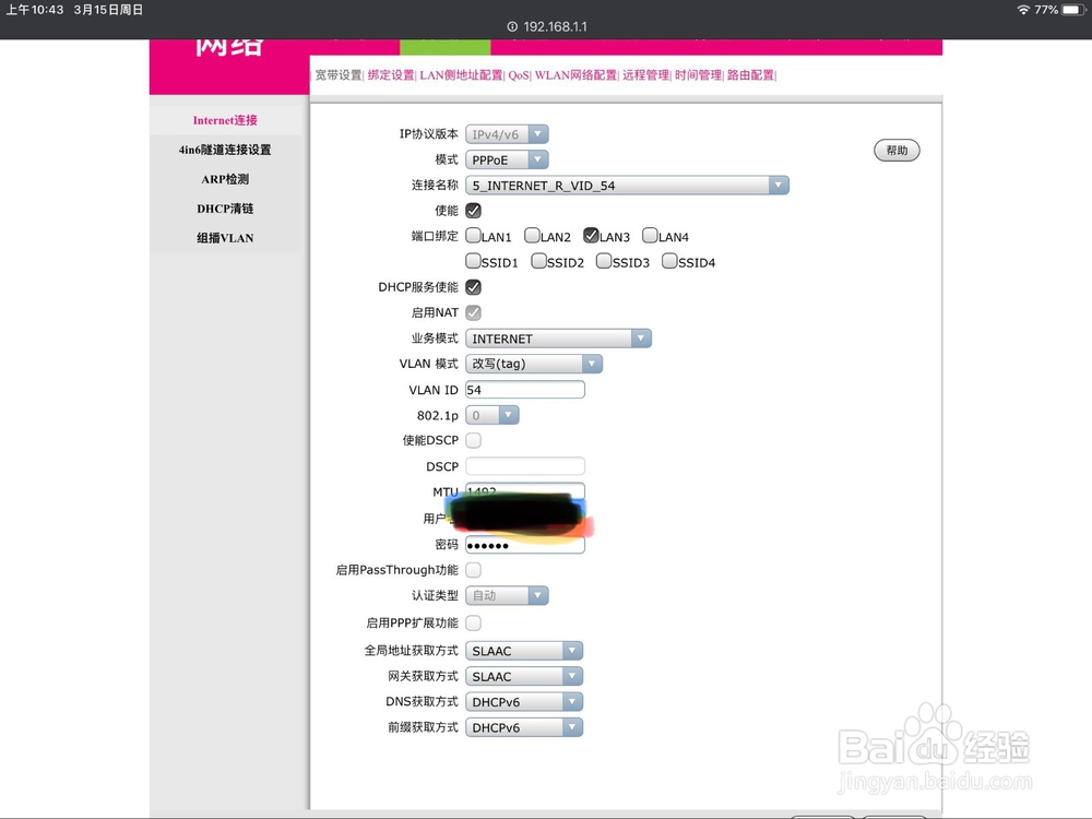 吉比特光猫GM220-S改桥接教程